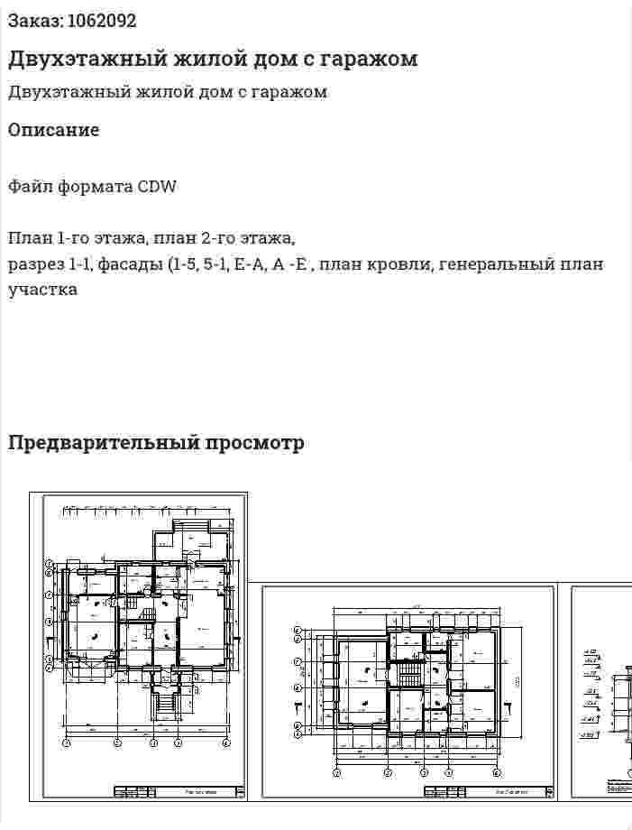 Двухэтажный жилой дом с гаражом 