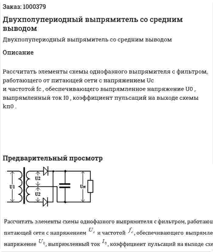 Двухполупериодный выпрямитель со средним выводом 