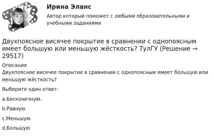      
          Описание
          Двухпоясное висячее покрытие в сравнении с однопоясным имеет большую или меньшую жёсткость?Выберите один ответ:a.Бесконечную.b.Равнуюc.Меньшуюd.Большую  
            
            
            Двухатомный идеальный газ (v = 2 моль) нагревают при постоянном объёме до температуры T1 = 289 К. Определить количество теплоты, которое необходимо сообщить газу, чтобы увеличить его давление в n = 3 раза.Двухпоясное висячее покрытие в сравнении с однопоясным имеет большую или меньшую жёсткость? ТулГУДвухпроводная линия состоит из длинных параллельных прямых проводов, находящихся на расстоянии d = 4 мм друг от друга. По проводам текут одинаковые токи I = 50 А. Определить силу взаимодействия токов, приходящуюся на единицу длины провода.Двухступенчатое регулирование напряжения применяется для потребителей Выберите один ответ: a.с ярко выраженным двухступенчатым характером изменения нагрузки b.с практически неизменной нагрузкой в течение суток c.с переменной суточной нагрузДвухступенчатый поршневой компрессор сжимает воздухДвухфакторную мотивационно-гигиеническую концепцию сформулировал американский психолог …Двух шарикам, массой по 1 г каждый, сообщили отрицательный заряд. Шарики подвешены на нитях длиной по 10 см. После сообщения им заряда нити разошлись на угол 60°. Сколько электронов сообщили каждому шарику?Двухатомный газ занимает объём 0,5 л при давлении 50 кПа. Газ сжимается адиабатически до некоторого объёма V2 и давления p2 и затем при постоянном объёме V2 охлаждается до первоначальной температурыДвухатомный газ массой m = 2 кг находится под давлением p = 5·105 Па и имеет плотность ρ = 4,0 кг/м3 . Найдите энергию W теплового движения газа при этих условиях.Двухатомный газ, находящийся при температуре 22 °C, сжимают адиабатически так, что его давление возрастает в 2 раза, а затем газ охлаждают при постоянном объёме до первоначального давления. Вычислить конечную температуру газа.Двухатомный газ, находящийся при температуре 27 °C и давлении 2 МПа, сжимается адиабатически от объёма V1 до объёма V2 = 0,5V1. Найти температуру и давление газа после сжатия.Двухатомный газ первоначально имеет объём 50 л и его давление равно 0,3 МПа. Газ нагревают изохорически до тех пор, пока давление не удвоится. После этого газ изотермически расширяют до начального давленияДвухатомный газ под давлением p = 0,42 MПа и температуре T° = 20 °C занимает объём V = 8 л. Определить теплоёмкость Cp этого газа при постоянном давлении.Двухатомный газ при давлении p_1 имел объем V_1, а при давлении p_2 – объем V_2. Переход из первого состояния во второе был сделан в два этапа: сначала по изотерме, затем по изохоре. Количество поглощенного газом тепла равно Q, приращение внутренней