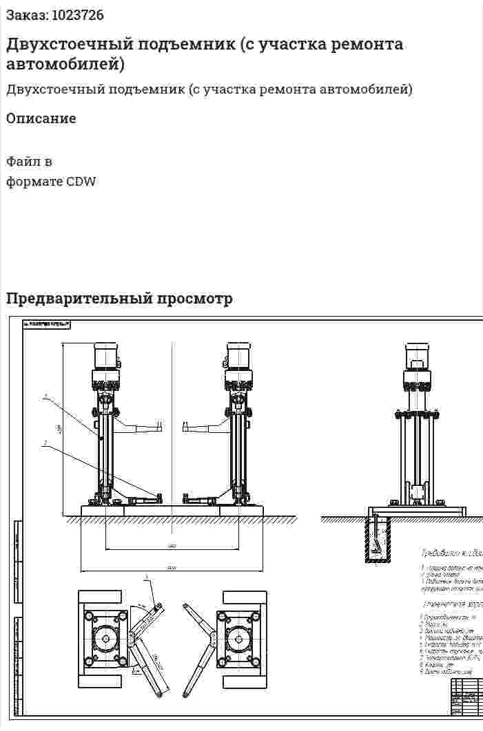 Двухстоечный подъемник (с участка ремонта автомобилей) 