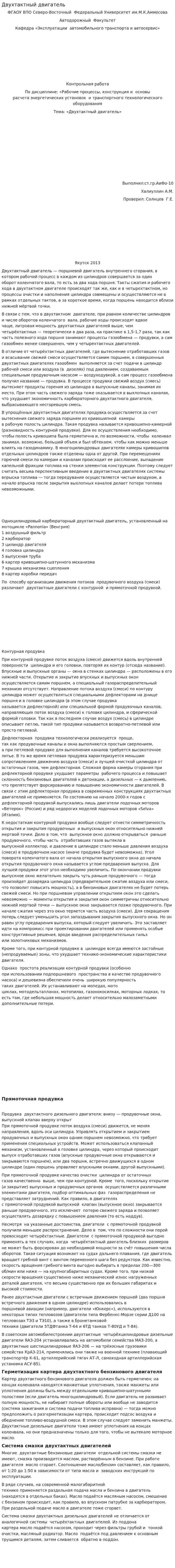 Двухтактный двигатель