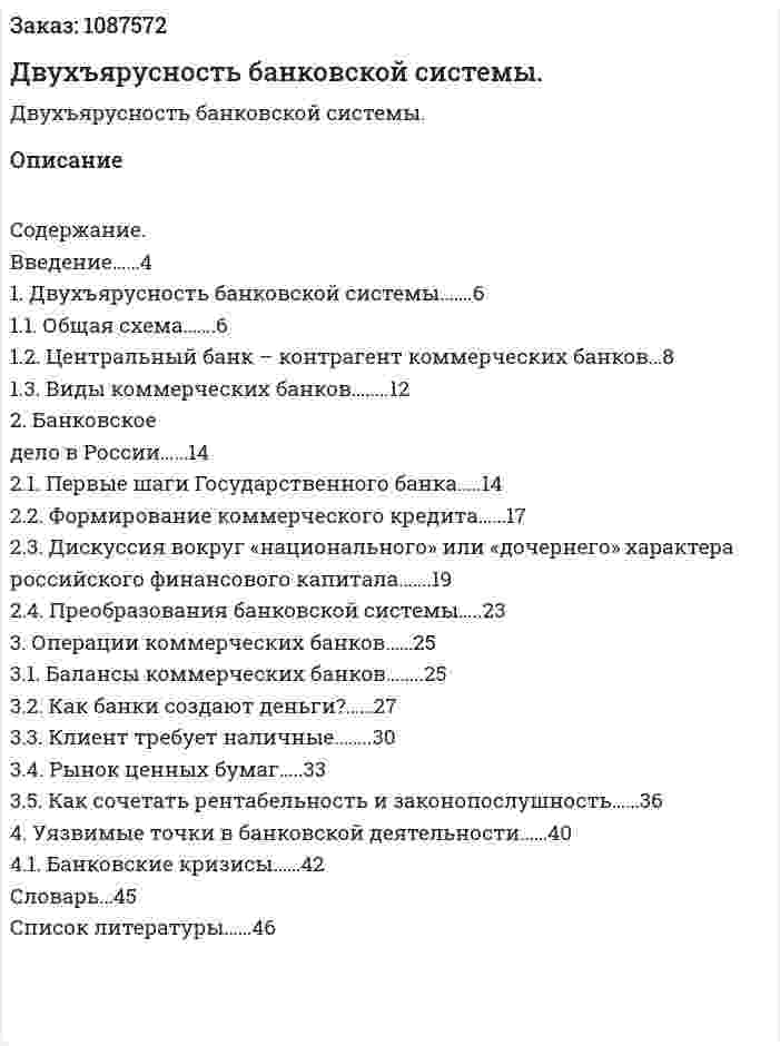 Двухъярусность банковской системы. (курсовая работа) 
