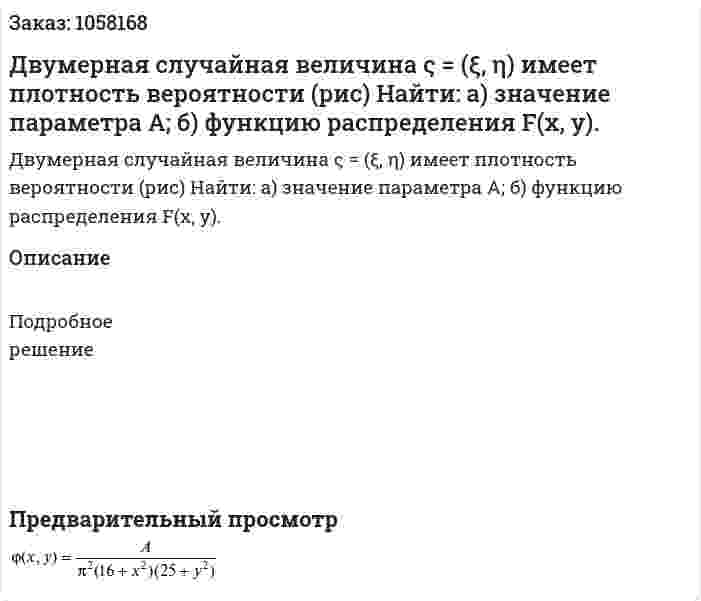 Двумерная случайная величина ς = (ξ, η) имеет плотность вероятности (рис) Найти: а) значение параметра А; б) функцию распределения F(x, y). 