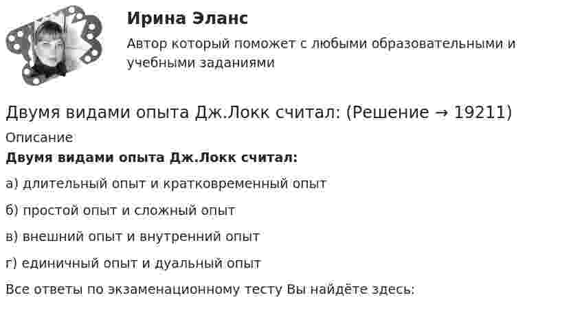      
          Описание
          Двумя видами опыта Дж.Локк считал:а) длительный опыт и кратковременный опытб) простой опыт и сложный опытв) внешний опыт и внутренний опытг) единичный опыт и дуальный опытВсе ответы по экзаменационному тесту Вы найдёте здесь:   
            
            
            Двум радиостанциям разрешена работа на десяти фиксированных частотах. Радиостанции настраиваются на частоты независимо друг от друга. НайтиДвумя видами опыта Дж.Локк считал:Двумя составляющими деятельности считаются:Двухатомный газ в количестве v = 2 моль совершает цикл Карно. При изотермическом расширении газа его объём увеличивается в b = 2 раза, а при последующем адиабатическом расширении он совершает работу A23 = 300 Дж.Двухатомный газ занимает объём 0,5 л при давлении 50 кПа. Газ сжимается адиабатически до некоторого объёма V2 и давления p2 и затем при постоянном объёме V2 охлаждается до первоначальной температурыДвухатомный газ массой m = 2 кг находится под давлением p = 5·105 Па и имеет плотность ρ = 4,0 кг/м3 . Найдите энергию W теплового движения газа при этих условиях.Двухатомный газ, находящийся при температуре 22 °C, сжимают адиабатически так, что его давление возрастает в 2 раза, а затем газ охлаждают при постоянном объёме до первоначального давления. Вычислить конечную температуру газа.Двойная запись – это способ …Двойное страхование допустимо лишь в договорах страхования …Двойное страхование имеет место, если объект застрахован против …Двойственный характер источников международного частного права проявляется в...Двукратно ионизированный атом гелия движется в однородном магнитном поле с индукцией 0,1 Тл по окружности радиусом 10 см. Найти скорость частицы.Двумерные случайные величины Задание 7 Вариант 9Двум одинаковым маховикам, выполненным в виде однородных дисков радиусом 0,4 м и массой 1000 кг, сообщили одинаковую частоту вращения 480 оборотов/мин. Под действием сил трения первый маховик остановился через 1 мин 20 с,