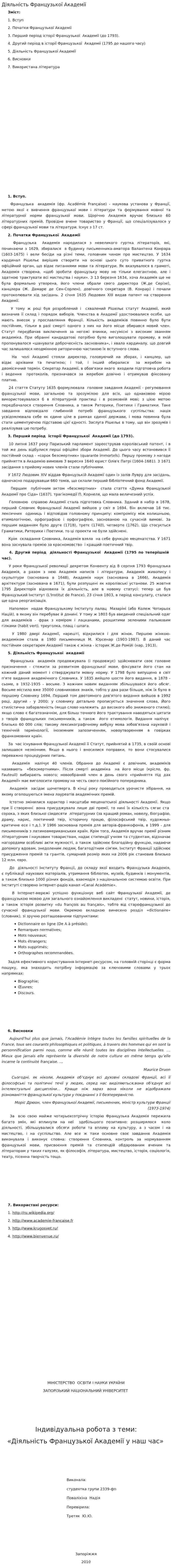Діяльність Французької Академії