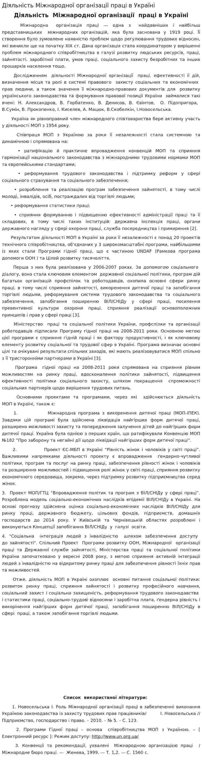 Діяльність Міжнародної організації праці в Україні