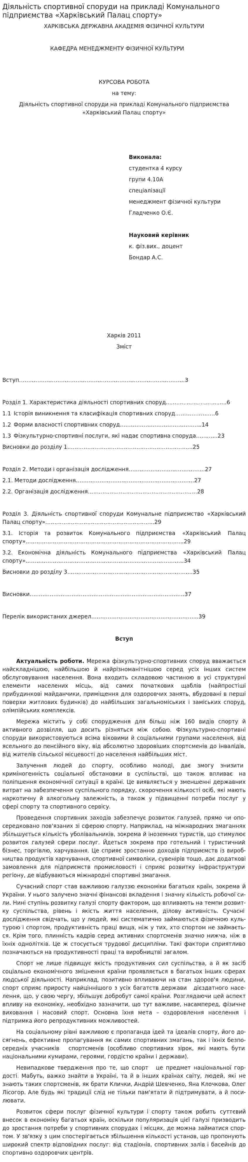 Діяльність спортивної споруди на прикладі Комунального підприємства «Харківський Палац спорту»