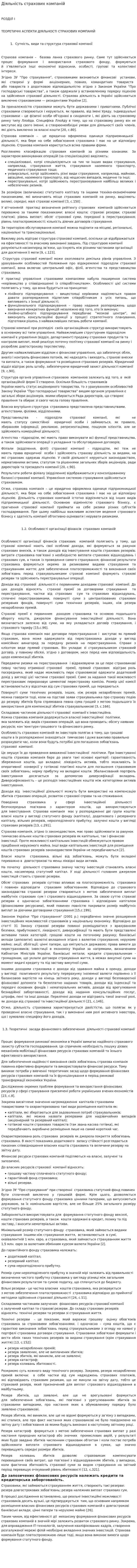 Діяльність страхових компаній