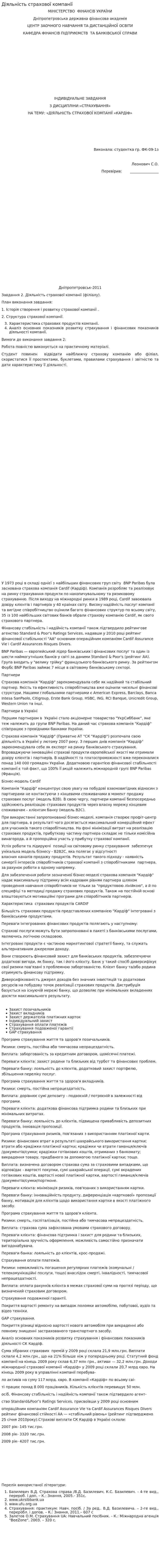 Діяльність страхової компанії