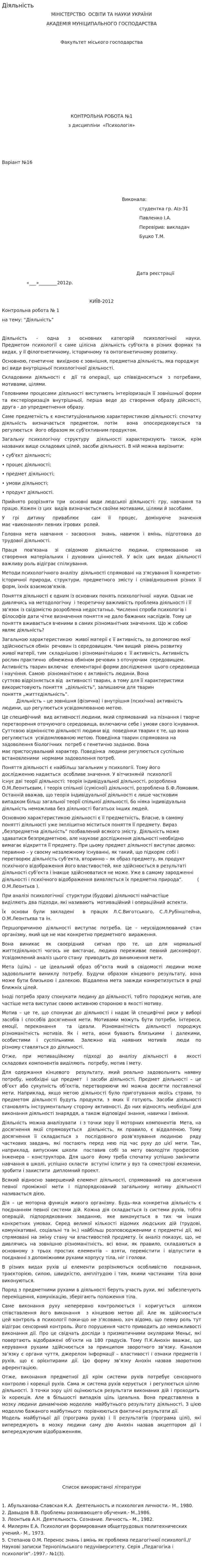Діяльність