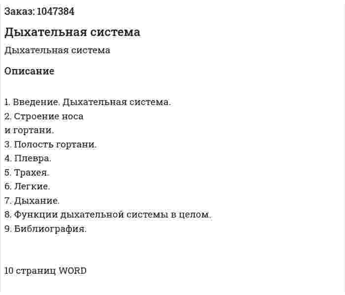 Дыхательная система (реферат) 