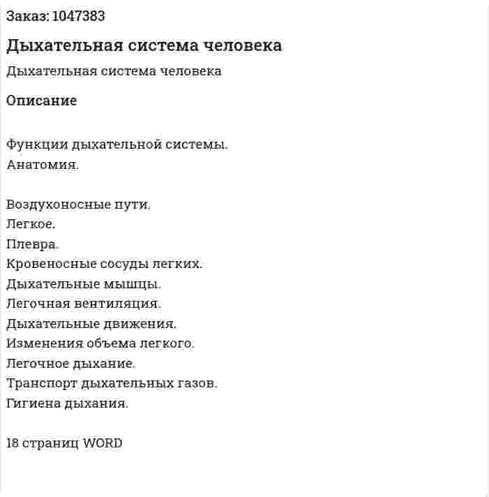 Дыхательная система человека (реферат) 