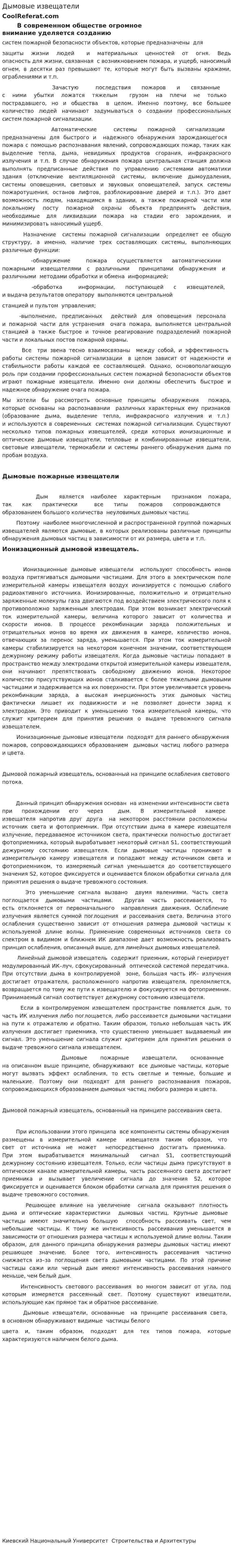Дымовые извещатели