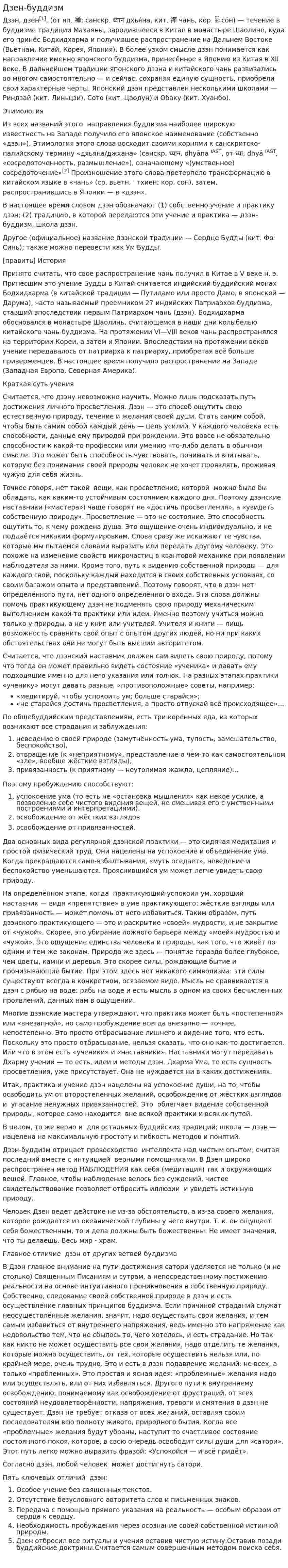 Дзен-буддизм