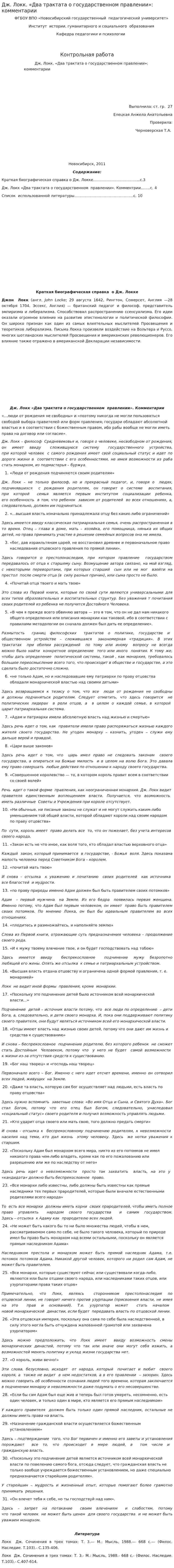 Дж. Локк. «Два трактата о государственном правлении»: комментарии