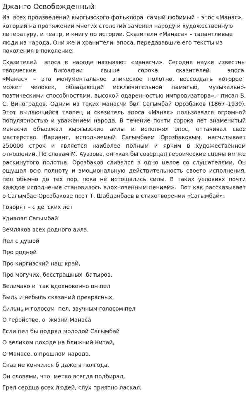 Джанго Освобожденный