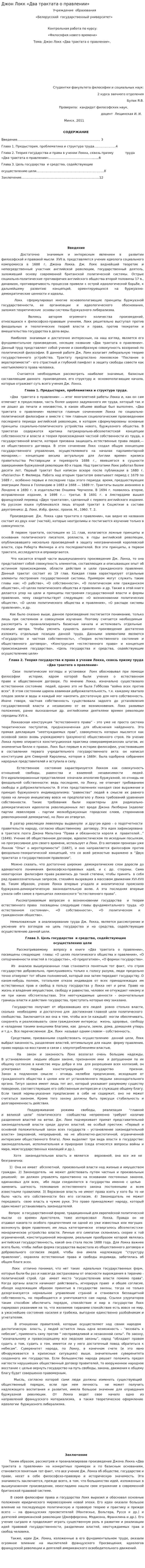 Джон Локк «Два трактата о правлении»