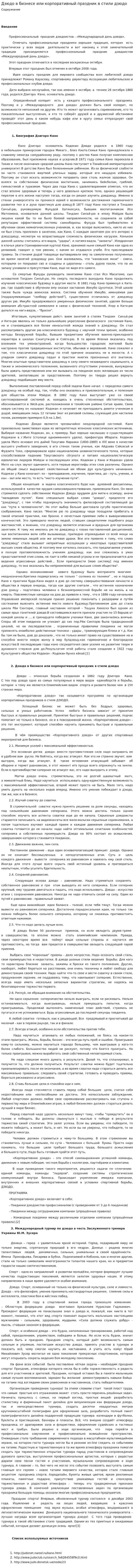 Дзюдо в бизнесе или корпоративный праздник в стили дзюдо
