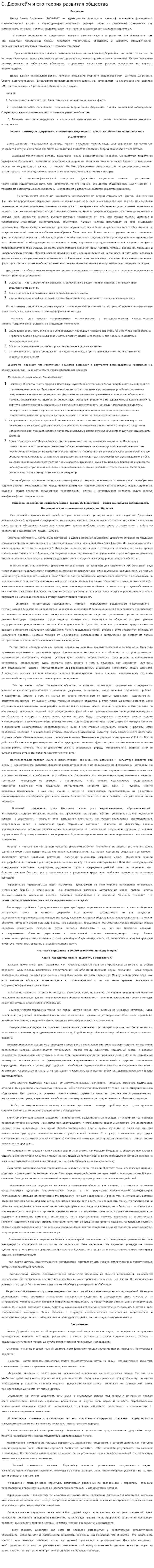 Э. Дюркгейм и его теория развития общества