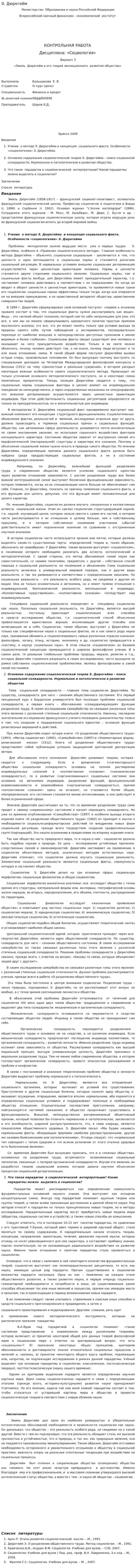 Э. Дюркгейм. 2