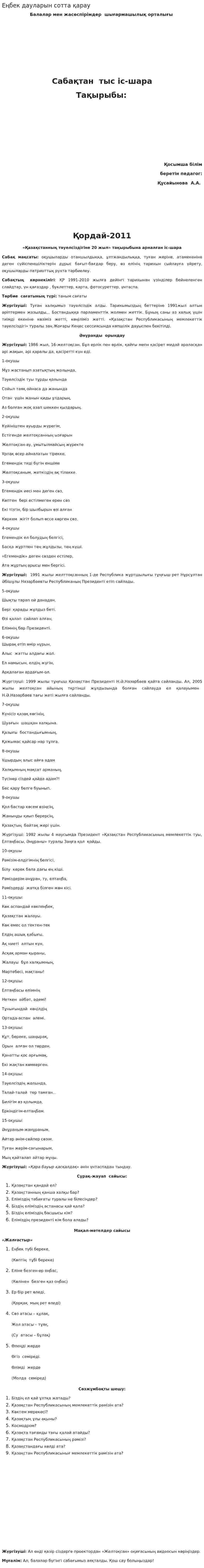 Еңбек дауларын сотта қарау