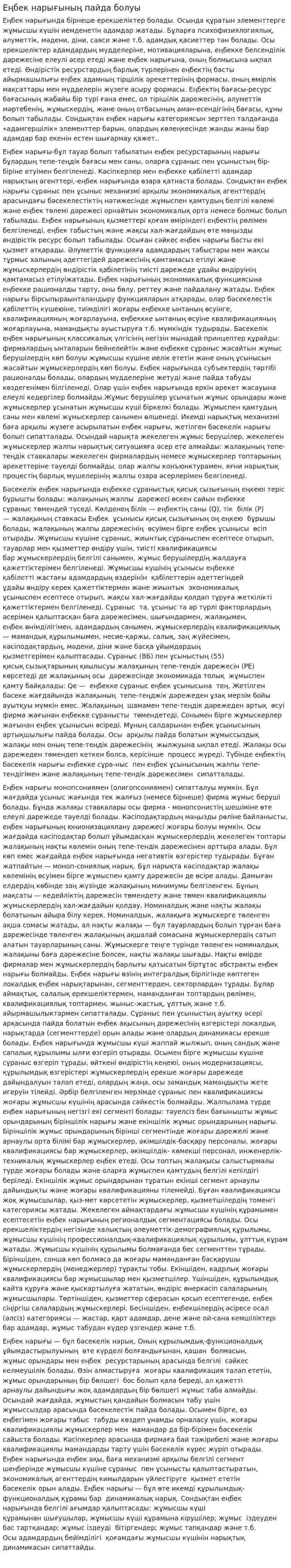 Еңбек нарығының пайда болуы