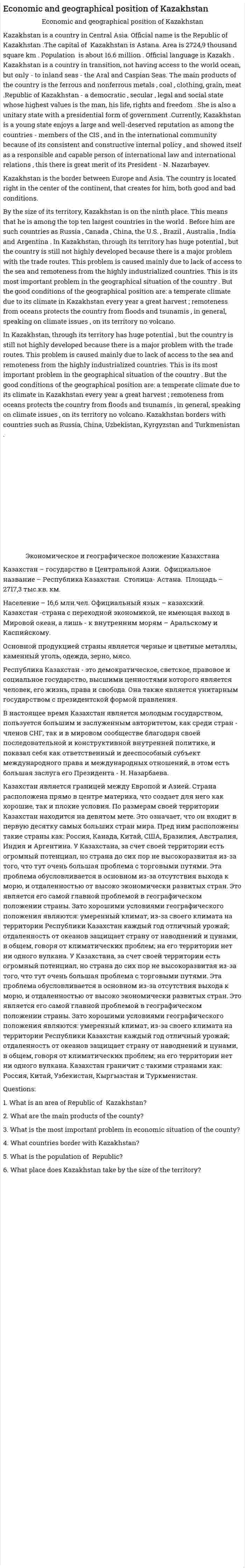 Economic and geographical position of Kazakhstan