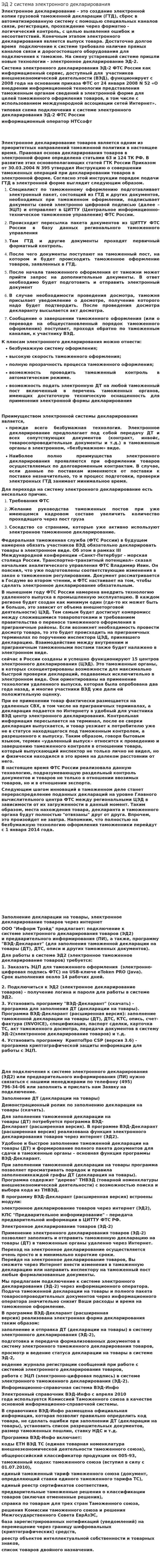 ЭД 2 система электронного декларирования