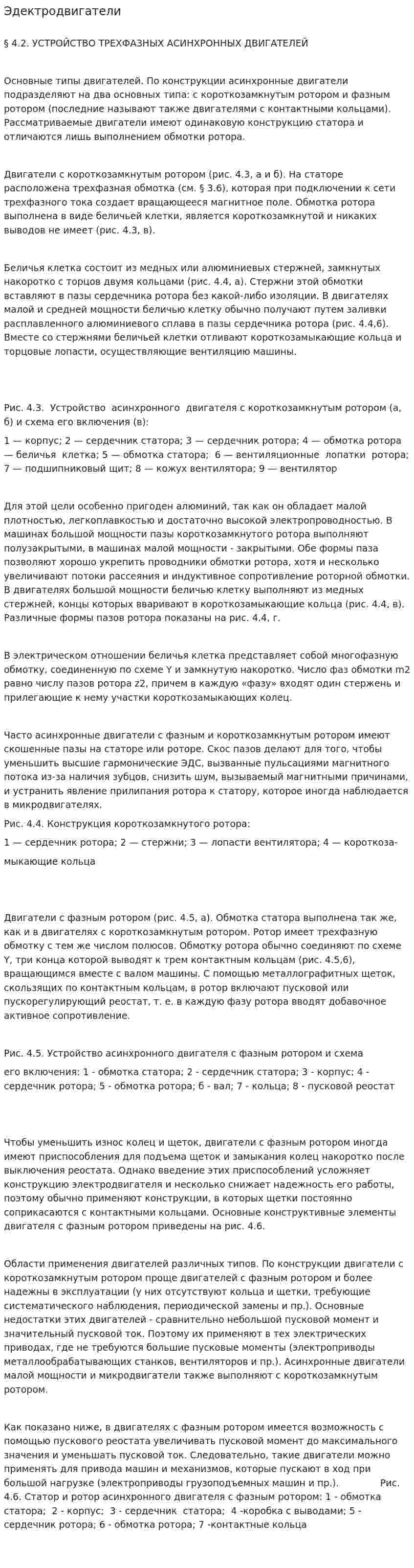 Эдектродвигатели
