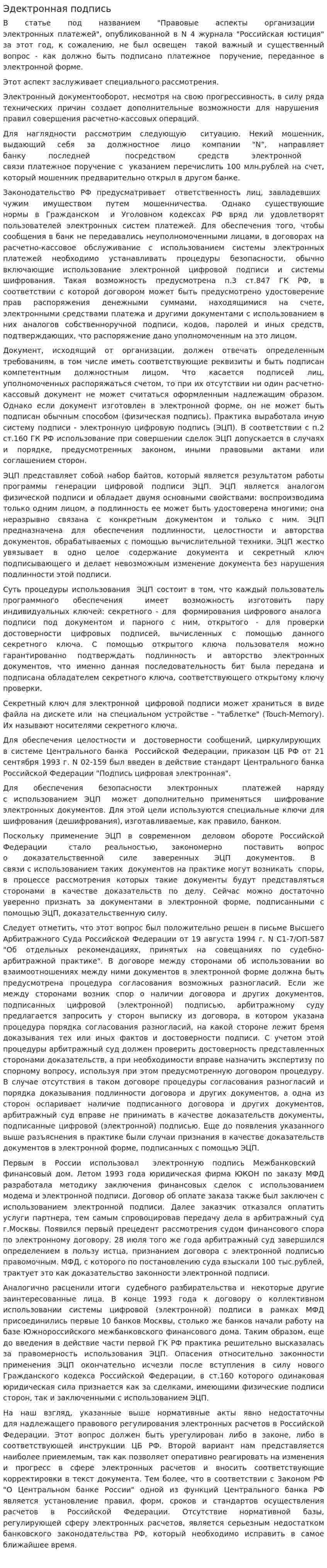 Эдектронная подпись
