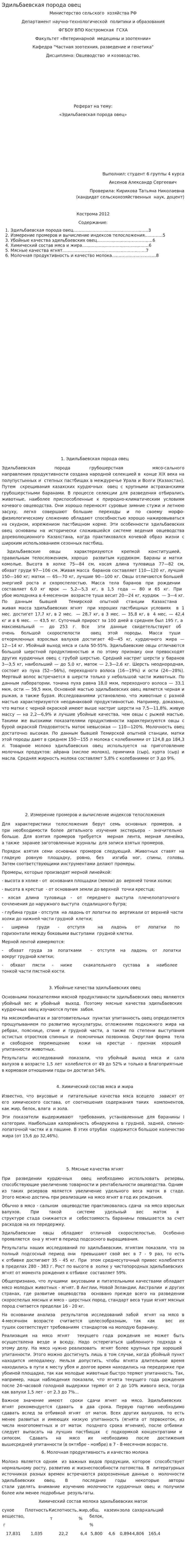 Эдильбаевская порода овец