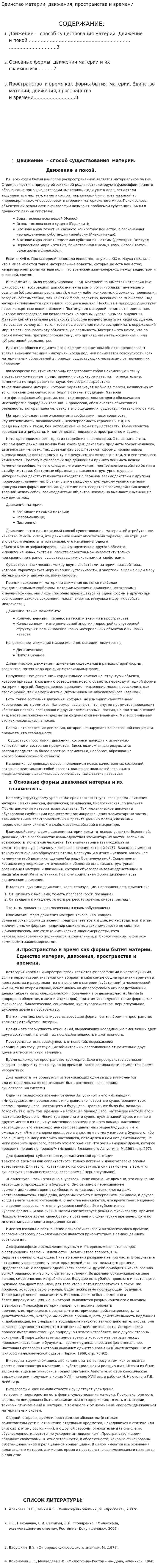 Единство материи, движения, пространства и времени