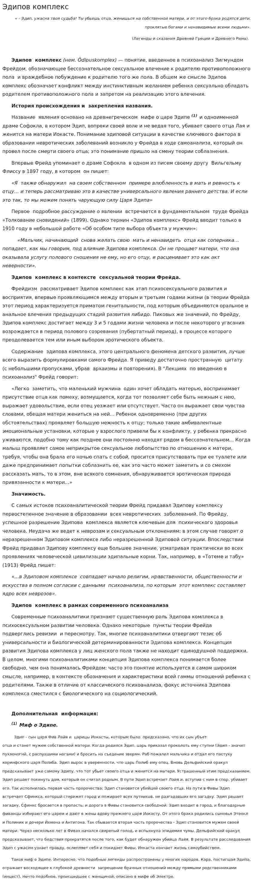 Эдипов комплекс. 2