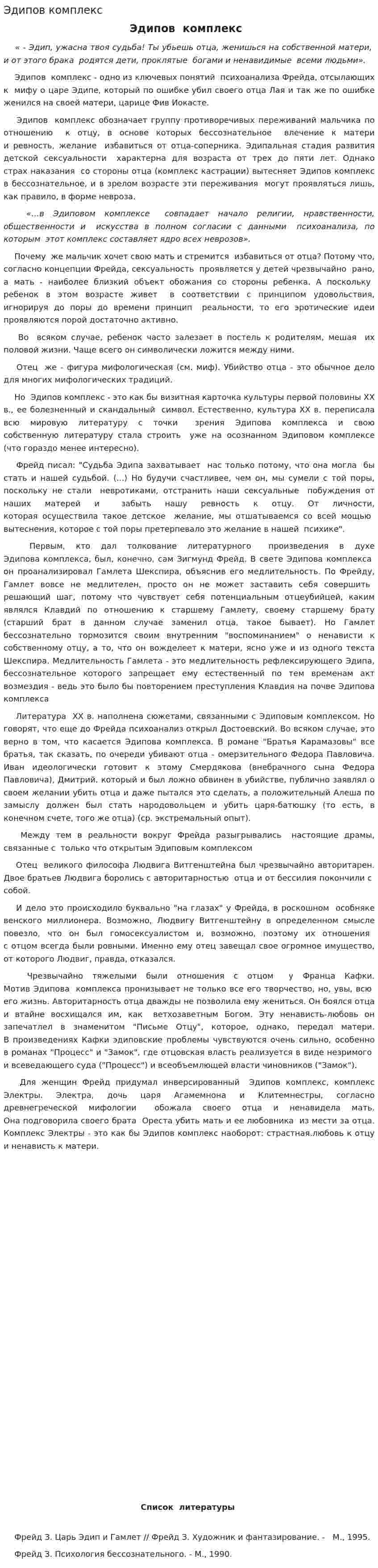 Эдипов комплекс