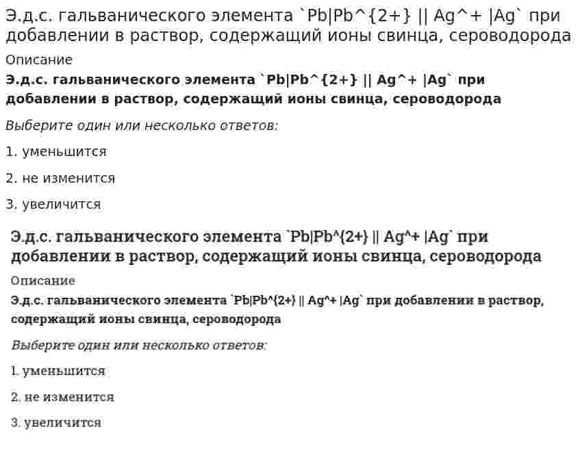     
          Описание
          Выяснить, какие из перечисленных функций бесконечно малые при n→∞:Выберите один или несколько ответов:y=arctg xy=⁹√xy=log₀,₅xy=tg xy=1/x⁻²  
            
            
            (Эдукон2 Математика 1-9) Выяснить, какие из перечисленных функций бесконечно малые при n→∞:(Эдукон2 Математика 1-9) Выяснить, какие из перечисленных функций непрерывны в точке x=0:(Эдукон2 Математика 1-9) Найти a=lim n→∞ [(x²+5)/(x²+3)]^x², в ответе указать lna .(Эдукон2 Математика 1-9) Найти a, если lim n→0 tgax/8x = 2.(Эдукон2 Математика 1-9) Найти a, если lim n→∞ (5x⁴+3x²−18a) / (x⁴−18x²+3) = 1/2.(Эдукон2 Математика 1-9) Найти lim n→∞ (3x²−2x−10) / (2x²+7x+5).(Эдукон2 Математика 1-9) Найти lim n→+∞ ³√x³+6x²−x.Чугун производят в …Шарик массы m и радиуса R катится по горизонтальной поверхности со скоростью без проскальзвания. Найдите кинетическую энергию этого шарика. m = 2 кг, R = 3 м, 4 м/с.Шарик массы m и радиуса R катится по горизонтальной поверхности со скоростью без проскальзвания. Найдите кинетическую энергию этого шарика. m = 2 кг, R = 3 м, 4 м/с.. 2Шар массой m1 = 6 кг, движущийся со скоростью V1 = 10 м/с, сталкивается с покоящимся шаром массой m2 = 4 кг. Считая соударение центральным и абсолютно упругим, найдите скорость первого шара после удара. Ответ дать в виде числа без указания размерносШтабс-капитана Тимохина, Тихона Щербатого, старостиху Василису, Пьера Безухова, Петю Ростова, княжну Марью, Наташу Ростову объединяет …Эгоистические и общественные интересы предпринимателей …Э.д.с. гальванического элемента `Cu|Cu^{2+} || Ag^+ |Ag` при добавлении в раствор, содержащий ионы меди, аммиака