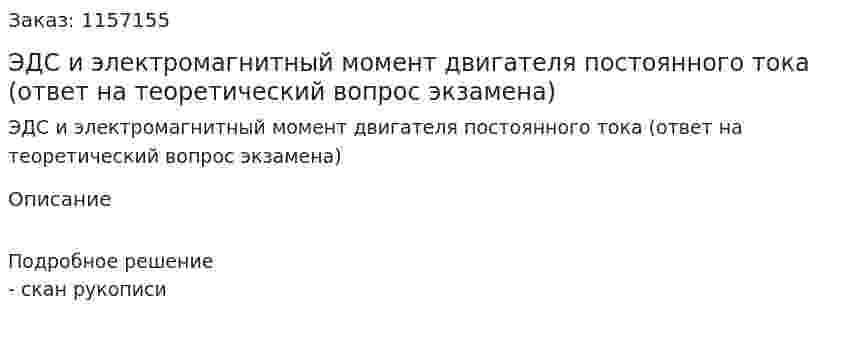 ЭДС и электромагнитный момент двигателя постоянного тока (ответ на теоретический вопрос экзамена)
