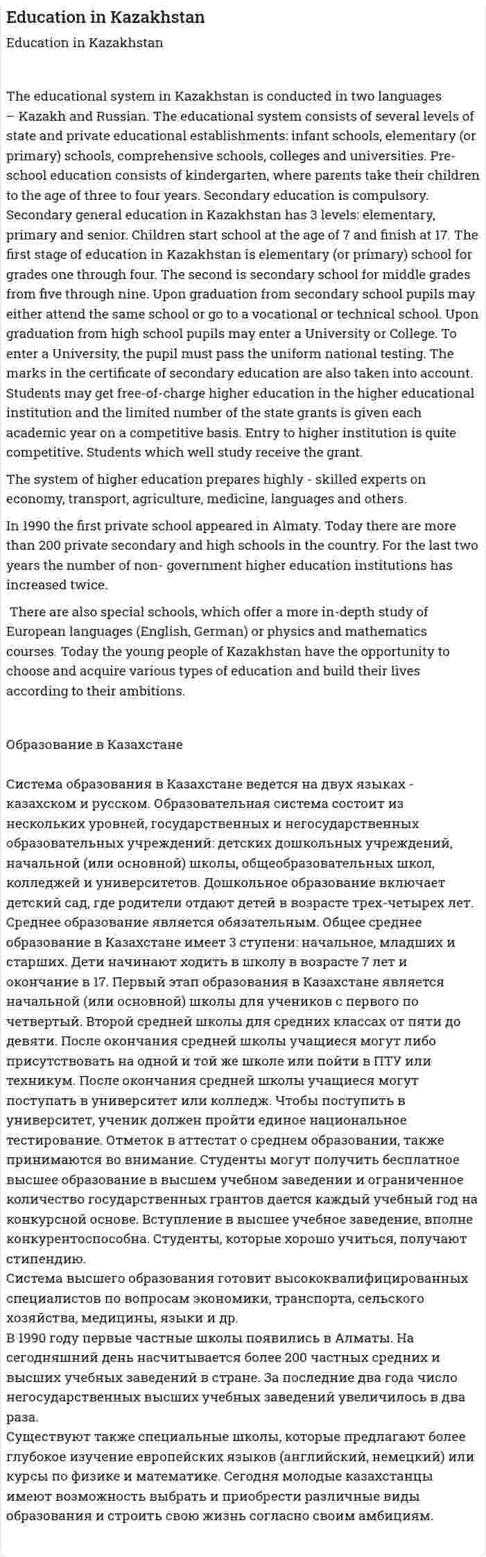 Education in Кazakhstan
