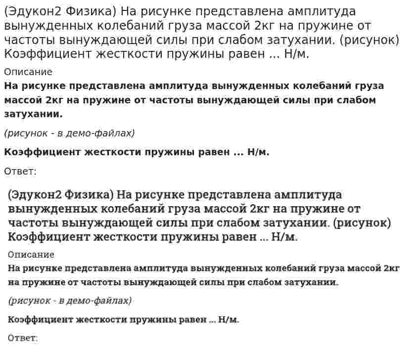      
          Описание
          Определить среднюю длину свободного пробега молекул углекислого газа при температуре 100 0С и давлении 0,1 мм рт. ст. Диаметр молекулы углекислого газа принять равным 3,2-10-8 см.Ответ: ......... ммОтвет округлите до сотых.  
            
            
            (Эдукон2 Физика) Определить среднюю длину свободного пробега молекул углекислого газа при температуре 100 0С и давлении 0,1 мм рт. ст. Диаметр молекулы углекислого газа принять равным 3,2-10-8 см.(Эдукон2 Физика) Предположим, что космический корабль пролетал вблизи некоторой планеты со скоростью 0,6 с, при этом длина метрового стержня, находящегося в космическом корабле в горизонтальном положении, сократилась бы относительно наблюдателя на(Эдукон2 Физика) Релятивистское сокращение длины движущегося стержня составляет 25%, при этом скорость его движения равна ... Мм/с.(Эдукон2 Физика) Самолет, летящий со скоростью 360 км/ч, описывает петлю Нестерова радиусом 250 м. Определите модуль силы (в Н), прижимающую лётчика массой 75 кг к сидению самолёта в верхней точке петли.(Эдукон2 Физика) Точка движется по оси х по указанному закону x=2+3⋅t−t² (м). Найдите координату (в см), в которой скорость точки обращается в нуль.(Эдукон Физика-2) В магнитном поле с индукцией В=2 Тл движется электрон со скоростью 106МС, направленной параллельно линиям индукции магнитного поля. Чему равен модуль силы F, действующей на электрон со стороны магнитного поля?(Эдукон Физика-2) Два точечных заряда сближаются, скользя по дуге окружности. При этом потенциал в центре кривизны этой дуги будет …(Эдукон2 Математика) Укажите верные утверждения для функции y=arcsinx(Эдукон2 Математика) Уравнение гиперболы, имеющей вершины в фокусах, а в фокусы в вершинах эллипса x2/25+y2/9=1 имеет вид…(Эдукон2 Математика) Уравнение плоскости, проходящей через точку M0(2;2;−2) и параллельную плоскости x−2y−3z=0 имеет вид… (Эдукон2 Математика) Уравнение прямой в отрезках имеет вид …(Эдукон2 Математика) Уравнения касательных к гиперболе x2−4y2=16, проведенных из точек A(0;−2) имеют вид...(Эдукон2 Физика) 10,5 г азота изотермически расширяются при температуре -23 0С от давления p1=2.5 атм до p2=1 атм. Найти работу, совершенную газом при расширении.(Эдукон2 Физика) В сосуде емкостью 4 л находится 1 г водорода. Какое число молекул содержится в 1 см3 этого сосуда?
