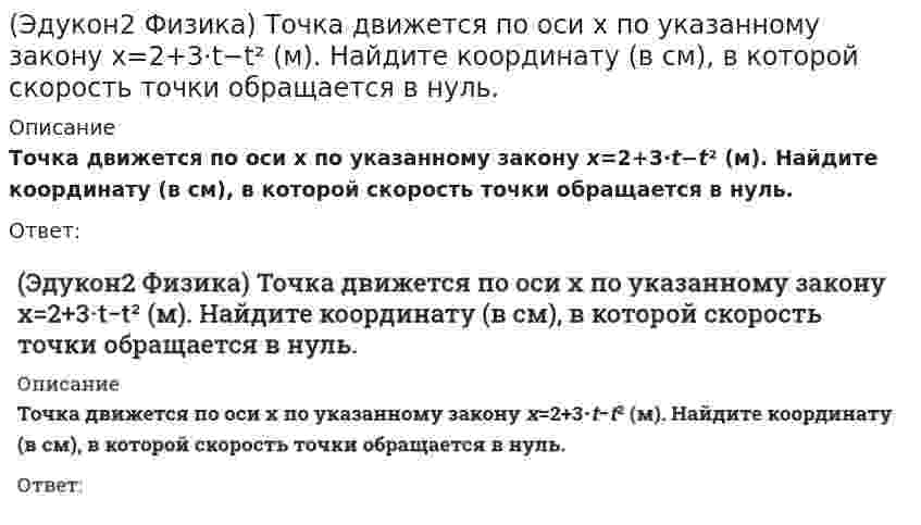     
          Описание
          В магнитном поле с индукцией В=2 Тл движется электрон со скоростью 106 М/С, направленной параллельно линиям индукции магнитного поля. Чему равен модуль силы F, действующей на электрон со стороны магнитного поля?Выберите один ответ:6,4⋅10⁻¹² Н;3,2⋅10⁻¹² Н3,2⋅10⁻¹³ Н; 0;   
            
            
            (Эдукон Физика-2) В магнитном поле с индукцией В=2 Тл движется электрон со скоростью 106МС, направленной параллельно линиям индукции магнитного поля. Чему равен модуль силы F, действующей на электрон со стороны магнитного поля?(Эдукон Физика-2) Два точечных заряда сближаются, скользя по дуге окружности. При этом потенциал в центре кривизны этой дуги будет …(Эдукон Физика-2) Если заряженный до напряжения 300 В конденсатор емкостью 50 мкФ соединить параллельно с незаряженным конденсатором емкостью 100 мкФ, то на втором конденсаторе появится заряд(Эдукон Физика-2) Какие из перечисленных групп веществ являются диамагнетиками? ы При каких условиях ферромагнетик превращается в парамагнетик?{ ~при увеличении напряженности внешнего магнитного поля; ~ при уменьшении напряженности внешнего(Эдукон Физика-2) Какие утверждения справедливы для неполярного диэлектрика? А: Дипольный момент молекул диэлектрика в отсутствие внешнего электрического поля равен нулю; Б: Поляризованность диэлектрика прямо пропорциональна напряженности (Эдукон Физика-2) Какие утверждения справедливы для полярного диэлектрика? А: Дипольный момент молекул диэлектрика в отсутствии внешнего электрического поля равен нулю; Б: Образец диэлектрика в неоднородном внешнем электрическом поле(Эдукон Физика-2) Как изменится количество теплоты, выделившаяся в проводнике за время t, при увеличении силы тока в нем в 2 раза, если напряжение остается неизменным?(Эдукон2 Физика) 10,5 г азота изотермически расширяются при температуре -23 0С от давления p1=2.5 атм до p2=1 атм. Найти работу, совершенную газом при расширении.(Эдукон2 Физика) В сосуде емкостью 4 л находится 1 г водорода. Какое число молекул содержится в 1 см3 этого сосуда?(Эдукон2 Физика) На рисунке представлена амплитуда вынужденных колебаний груза массой 2кг на пружине от частоты вынуждающей силы при слабом затухании. (рисунок) Коэффициент жесткости пружины равен ... Н/м.(Эдукон2 Физика) Определить среднюю длину свободного пробега молекул углекислого газа при температуре 100 0С и давлении 0,1 мм рт. ст. Диаметр молекулы углекислого газа принять равным 3,2-10-8 см.(Эдукон2 Физика) Предположим, что космический корабль пролетал вблизи некоторой планеты со скоростью 0,6 с, при этом длина метрового стержня, находящегося в космическом корабле в горизонтальном положении, сократилась бы относительно наблюдателя на(Эдукон2 Физика) Релятивистское сокращение длины движущегося стержня составляет 25%, при этом скорость его движения равна ... Мм/с.(Эдукон2 Физика) Самолет, летящий со скоростью 360 км/ч, описывает петлю Нестерова радиусом 250 м. Определите модуль силы (в Н), прижимающую лётчика массой 75 кг к сидению самолёта в верхней точке петли.