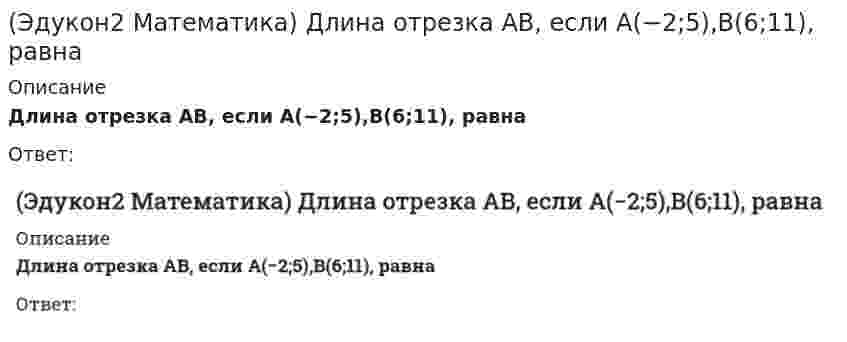      
          Описание
          Длина хорды эллипса x2+2y2=18, делящей угол между осями пополам, равна…Выберите один ответ:2√54√3√75  
            
            
            (Эдукон2 Математика) Длина хорды эллипса x2+2y2=18, делящей угол между осями пополам, равна…(Эдукон2 Математика) Единичный вектор, перпендикулярный одновременно оси абсцисс и вектору a→(3;6;8) равен…(Эдукон2 Математика) Если вектор a→+3b→ ортогонален вектору 7a→−5b→, а вектор a→−4b→ ортогонален вектору 7a→−2b→ , то угол между векторами a→ и b→ равен(Эдукон2 Математика) Если сила R→(1;−8;−7) разложена по трем взаимно перпендикулярным направлениям, одно из которых задано вектором a→(2;2;1), то составляющая сила R→ в направлении вектора a→, равна(Эдукон2 Математика) Зеркальная поверхность прожектора образована вращением параболы вокруг её оси симметрии. Диаметр зеркала 80 см, а глубина его 10 см. Если для отражения лучей параллельным пучком источник света должен быть в фокусе параболы, то(Эдукон2 Математика) Значение второй производной функции y=x3−x2+8x в точке х=1 равно...(Эдукон2 Математика) Каноническое уравнение эллипса имеет вид …(Эдукон2 Математика) Даны вершины ΔABC:A(1;7),B(−3;−1),C(11;−3). Острый (Эдукон2 Математика) Даны вершины ΔABC:A(−2;4),B(3;1),C(10;7).Уравнение прямой проходящей через точку C параллельно стороне AB имеет вид …(Эдукон2 Математика) Даны вершины ΔABC:A(−3;−2),B(14;4),C(6;8). Длина высоты CH , равна ? . Ответ округлите до двух знаков после запятой.(Эдукон2 Математика) Даны два единичных вектора m¯ и n¯ угол между которыми 120°. Найти: а) острый угол между диагоналями параллелограмма, построенного на векторах a¯=−2m¯+n¯ и b¯=m¯+2n¯ ; б) проекцию вектора b¯ на направление вектора a¯(Эдукон2 Математика) Даны точки M1(0;−1;3) и M2(1;3;5), тогда уравнение плоскости, проходящей через точку M1 перпендикулярно вектору M1M2→, , имеет вид... (Эдукон2 Математика) Даны четыре вектора a¯1,a¯2,a¯3 и b¯. Найти координаты вектора b¯ в этом базисе: a¯1=(4;5;2);a¯2=(3;0;1);a¯3=(−1;4;2) и b¯=(5;7;8)(Эдукон2 Математика) Дифференциал функции y=e2x равен...