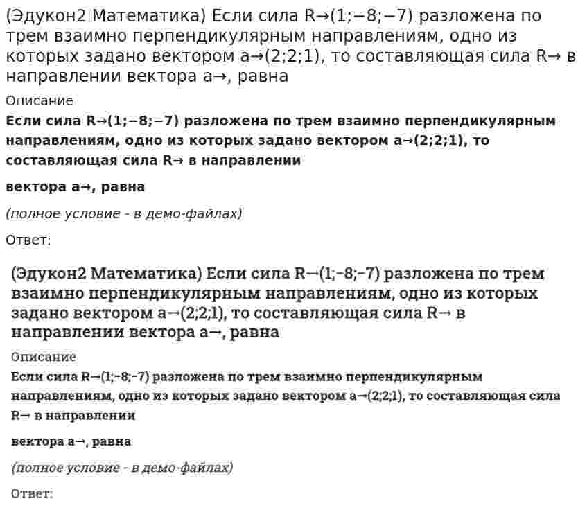      
          Описание
          Зеркальная поверхность прожектора образована вращением параболы вокруг её оси симметрии. Диаметр зеркала 80 см, а глубина его 10 см. Если для отражения лучей параллельным пучком источник света должен быть в фокусе параболы, то его необходимо поместить от вершины параболы на расстоянии равном __ смОтвет:  
            
            
            (Эдукон2 Математика) Зеркальная поверхность прожектора образована вращением параболы вокруг её оси симметрии. Диаметр зеркала 80 см, а глубина его 10 см. Если для отражения лучей параллельным пучком источник света должен быть в фокусе параболы, то(Эдукон2 Математика) Значение второй производной функции y=x3−x2+8x в точке х=1 равно...(Эдукон2 Математика) Каноническое уравнение эллипса имеет вид …(Эдукон2 Математика) Координаты концов отрезка AB, который точками P(2;2) и Q(1;5) разделен на три равные части, равны…(Эдукон2 Математика) Модуль и аргумент числа 8+2i / 5−3i равны...(Эдукон2 Математика) Найти область значения функции y = (2√2x − 1) / (x2 + 1) :(Эдукон2 Математика) Найти основной (наименьший) период функции y=sin2 4x (Эдукон2 Математика) Даны точки M1(0;−1;3) и M2(1;3;5), тогда уравнение плоскости, проходящей через точку M1 перпендикулярно вектору M1M2→, , имеет вид... (Эдукон2 Математика) Даны четыре вектора a¯1,a¯2,a¯3 и b¯. Найти координаты вектора b¯ в этом базисе: a¯1=(4;5;2);a¯2=(3;0;1);a¯3=(−1;4;2) и b¯=(5;7;8)(Эдукон2 Математика) Дифференциал функции y=e2x равен...(Эдукон2 Математика) Длина отрезка AB, если A(−2;5),B(6;11), равна(Эдукон2 Математика) Длина хорды эллипса x2+2y2=18, делящей угол между осями пополам, равна…(Эдукон2 Математика) Единичный вектор, перпендикулярный одновременно оси абсцисс и вектору a→(3;6;8) равен…(Эдукон2 Математика) Если вектор a→+3b→ ортогонален вектору 7a→−5b→, а вектор a→−4b→ ортогонален вектору 7a→−2b→ , то угол между векторами a→ и b→ равен