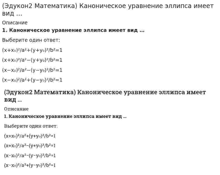      
          Описание
          Координаты концов отрезка AB, который точками P(2;2) и Q(1;5) разделен на три равные части, равны…Выберите один ответ:A(3;−1),B(0;8) A(−3;1),B(0;−8) A(1,5;1,5),B(3,5;3,5) A(4;−2),B(1;−7)   
            
            
            (Эдукон2 Математика) Координаты концов отрезка AB, который точками P(2;2) и Q(1;5) разделен на три равные части, равны…(Эдукон2 Математика) Модуль и аргумент числа 8+2i / 5−3i равны...(Эдукон2 Математика) Найти область значения функции y = (2√2x − 1) / (x2 + 1) :(Эдукон2 Математика) Найти основной (наименьший) период функции y=sin2 4x (Эдукон2 Математика) Объем тетраэдра ABCD , если известны координаты его вершин A(2;−1;1),B(5;5;4),C(3;2;−1),D(4;1;3) , равен(Эдукон2 Математика) Площадь ΔABC с вершинами в точках A(−2;3),B(4;0),C(5;−3) равна (Эдукон2 Математика) Площадь параллелограмма, построенного на векторах a→(8;4;1) и b→(2;−2;1) равна…(Эдукон2 Математика) Длина отрезка AB, если A(−2;5),B(6;11), равна(Эдукон2 Математика) Длина хорды эллипса x2+2y2=18, делящей угол между осями пополам, равна…(Эдукон2 Математика) Единичный вектор, перпендикулярный одновременно оси абсцисс и вектору a→(3;6;8) равен…(Эдукон2 Математика) Если вектор a→+3b→ ортогонален вектору 7a→−5b→, а вектор a→−4b→ ортогонален вектору 7a→−2b→ , то угол между векторами a→ и b→ равен(Эдукон2 Математика) Если сила R→(1;−8;−7) разложена по трем взаимно перпендикулярным направлениям, одно из которых задано вектором a→(2;2;1), то составляющая сила R→ в направлении вектора a→, равна(Эдукон2 Математика) Зеркальная поверхность прожектора образована вращением параболы вокруг её оси симметрии. Диаметр зеркала 80 см, а глубина его 10 см. Если для отражения лучей параллельным пучком источник света должен быть в фокусе параболы, то(Эдукон2 Математика) Значение второй производной функции y=x3−x2+8x в точке х=1 равно...