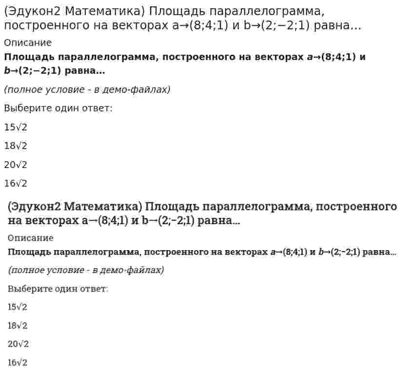     
          Описание
          Производная функции 3x2y2−5x+siny=3y−1 в точке М(1;0) равна...(полное условие - в демо-файлах)Выберите один ответ:-5/30-5/2  
            
            
            (Эдукон2 Математика) Производная функции 3x2y2−5x+siny=3y−1 в точке М(1;0) равна...(Эдукон2 Математика) Производная функции \left\{ \begin{array}{c}x=\sqrt{2t-t^2} \\ y=\mathrm{arcsin}\mathrm{}(t-1) \end{array}\right равна...(Эдукон2 Математика) Производная функции y=1−2x2x+1 равна …(Эдукон2 Математика) Производная функции y=x+3ex2−1в точке x=1 равна...(Эдукон2 Математика) Работа силы F→(3;−2;−5), когда ее точка приложения, двигаясь прямолинейно, перемещается из положения A(3;−2;5) в положение B(3;−2;−1) равна(Эдукон2 Математика) Разложение вектора d→(4;12;−3) по базису a→(2;3;1),b→(5;7;0),c→(3;−2;4) имеет вид:(Эдукон2 Математика) Расстояние между параллельными плоскостями 4x+3y−5z−8=0 и 4x+3y−5z+12=0 равно… (Эдукон2 Математика) Каноническое уравнение эллипса имеет вид …(Эдукон2 Математика) Координаты концов отрезка AB, который точками P(2;2) и Q(1;5) разделен на три равные части, равны…(Эдукон2 Математика) Модуль и аргумент числа 8+2i / 5−3i равны...(Эдукон2 Математика) Найти область значения функции y = (2√2x − 1) / (x2 + 1) :(Эдукон2 Математика) Найти основной (наименьший) период функции y=sin2 4x (Эдукон2 Математика) Объем тетраэдра ABCD , если известны координаты его вершин A(2;−1;1),B(5;5;4),C(3;2;−1),D(4;1;3) , равен(Эдукон2 Математика) Площадь ΔABC с вершинами в точках A(−2;3),B(4;0),C(5;−3) равна 