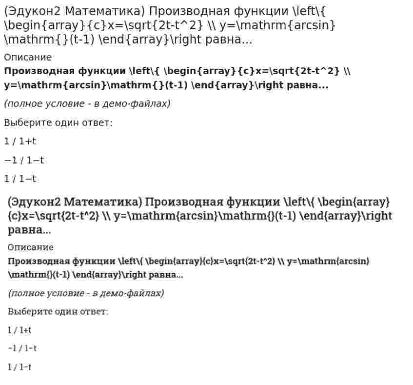     
          Описание
          Производная функции y=1−2x2x+1 равна …(полное условие - в демо-файлах)Выберите один ответ:2(2х+1)2−4(2х+1)2−2(2х+1)24(2х+1)2  
            
            
            (Эдукон2 Математика) Производная функции y=1−2x2x+1 равна …(Эдукон2 Математика) Производная функции y=x+3ex2−1в точке x=1 равна...(Эдукон2 Математика) Работа силы F→(3;−2;−5), когда ее точка приложения, двигаясь прямолинейно, перемещается из положения A(3;−2;5) в положение B(3;−2;−1) равна(Эдукон2 Математика) Разложение вектора d→(4;12;−3) по базису a→(2;3;1),b→(5;7;0),c→(3;−2;4) имеет вид:(Эдукон2 Математика) Расстояние между параллельными плоскостями 4x+3y−5z−8=0 и 4x+3y−5z+12=0 равно… (Эдукон2 Математика) Расстояние от точки A(4;3;0) до плоскости, проходящей через три точки M1(1;3;0), M2(4;−1;2), M3(3;0;1) равно...(Эдукон2 Математика) Сколько натуральных значений x содержит область определения функции y=ln(x2−9) / (x−4) + √9−x / (2x−64)(Эдукон2 Математика) Модуль и аргумент числа 8+2i / 5−3i равны...(Эдукон2 Математика) Найти область значения функции y = (2√2x − 1) / (x2 + 1) :(Эдукон2 Математика) Найти основной (наименьший) период функции y=sin2 4x (Эдукон2 Математика) Объем тетраэдра ABCD , если известны координаты его вершин A(2;−1;1),B(5;5;4),C(3;2;−1),D(4;1;3) , равен(Эдукон2 Математика) Площадь ΔABC с вершинами в точках A(−2;3),B(4;0),C(5;−3) равна (Эдукон2 Математика) Площадь параллелограмма, построенного на векторах a→(8;4;1) и b→(2;−2;1) равна…(Эдукон2 Математика) Производная функции 3x2y2−5x+siny=3y−1 в точке М(1;0) равна...