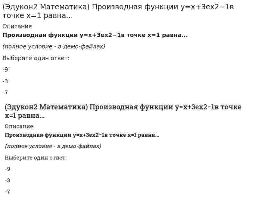     
          Описание
          Работа силы F→(3;−2;−5), когда ее точка приложения, двигаясь прямолинейно, перемещается из положения A(3;−2;5) в положение B(3;−2;−1) равнаОтвет:  
            
            
            (Эдукон2 Математика) Работа силы F→(3;−2;−5), когда ее точка приложения, двигаясь прямолинейно, перемещается из положения A(3;−2;5) в положение B(3;−2;−1) равна(Эдукон2 Математика) Разложение вектора d→(4;12;−3) по базису a→(2;3;1),b→(5;7;0),c→(3;−2;4) имеет вид:(Эдукон2 Математика) Расстояние между параллельными плоскостями 4x+3y−5z−8=0 и 4x+3y−5z+12=0 равно… (Эдукон2 Математика) Расстояние от точки A(4;3;0) до плоскости, проходящей через три точки M1(1;3;0), M2(4;−1;2), M3(3;0;1) равно...(Эдукон2 Математика) Сколько натуральных значений x содержит область определения функции y=ln(x2−9) / (x−4) + √9−x / (2x−64)(Эдукон2 Математика) Сколько точек разрыва имеет функция y=x(x+3)2x2+5x−3(Эдукон2 Математика) Сумма корней системы линейных уравнений ⎧⎩⎨3x1+2x2+x3=62x1+3x2+x3=12x1+x2+3x3=7 , равна (Эдукон2 Математика) Найти основной (наименьший) период функции y=sin2 4x (Эдукон2 Математика) Объем тетраэдра ABCD , если известны координаты его вершин A(2;−1;1),B(5;5;4),C(3;2;−1),D(4;1;3) , равен(Эдукон2 Математика) Площадь ΔABC с вершинами в точках A(−2;3),B(4;0),C(5;−3) равна (Эдукон2 Математика) Площадь параллелограмма, построенного на векторах a→(8;4;1) и b→(2;−2;1) равна…(Эдукон2 Математика) Производная функции 3x2y2−5x+siny=3y−1 в точке М(1;0) равна...(Эдукон2 Математика) Производная функции \left\{ \begin{array}{c}x=\sqrt{2t-t^2} \\ y=\mathrm{arcsin}\mathrm{}(t-1) \end{array}\right равна...(Эдукон2 Математика) Производная функции y=1−2x2x+1 равна …