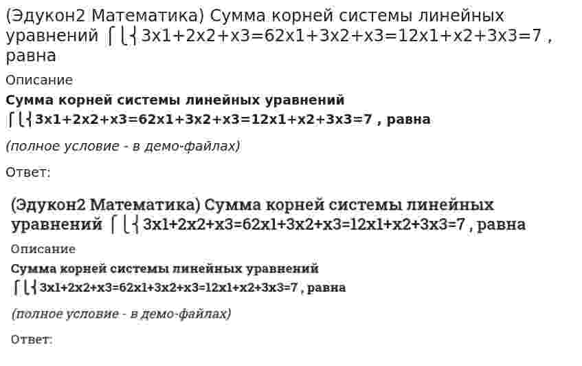      
          Описание
          Точка М(1;1) для функции y=2x−x² является точкой﻿Выберите один ответ:разрываминимумаперегибамаксимума  
            
            
            (Эдукон2 Математика) Точка М(1;1) для функции y=2x−x² является точкой(Эдукон2 Математика) Точка минимума функции y=1/5 (2x³+3x²−12x−8) равна(Эдукон2 Математика) Убедившись в том, что прямые {x+y−z+4=0 2x−3y−z−5=0 и x+3/4 = y+3/1 = z−1/2 пересекаются, найти точку их пересечения:(Эдукон2 Математика) Угловой коэффициент касательной к графику функции y=4−x2 в точке х=-3 равен...(Эдукон2 Математика) Угловой коэффициент касательной к графику функции y=f(x) равен...(Эдукон2 Математика) Угловой коэффициент прямой 6x+3y−21=0, равен(Эдукон2 Математика) Угол между плоскостями x−2y+2z−8=0 и x+z−6=0 равен ___ градусам.(Эдукон2 Математика) Производная функции y=x+3ex2−1в точке x=1 равна...(Эдукон2 Математика) Работа силы F→(3;−2;−5), когда ее точка приложения, двигаясь прямолинейно, перемещается из положения A(3;−2;5) в положение B(3;−2;−1) равна(Эдукон2 Математика) Разложение вектора d→(4;12;−3) по базису a→(2;3;1),b→(5;7;0),c→(3;−2;4) имеет вид:(Эдукон2 Математика) Расстояние между параллельными плоскостями 4x+3y−5z−8=0 и 4x+3y−5z+12=0 равно… (Эдукон2 Математика) Расстояние от точки A(4;3;0) до плоскости, проходящей через три точки M1(1;3;0), M2(4;−1;2), M3(3;0;1) равно...(Эдукон2 Математика) Сколько натуральных значений x содержит область определения функции y=ln(x2−9) / (x−4) + √9−x / (2x−64)(Эдукон2 Математика) Сколько точек разрыва имеет функция y=x(x+3)2x2+5x−3