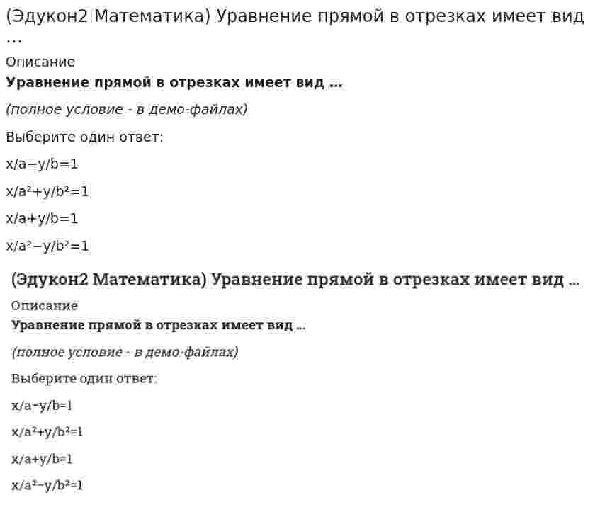     
          Описание
          Уравнения касательных к гиперболе x2−4y2=16, проведенных из точек A(0;−2) имеют вид...(полное условие - в демо-файлах)Выберите один ответ:y+2=±√2/2 xy–+2=±√2/2 xy±2=√2/2 xy+2=√2/2 x  
            
            
            (Эдукон2 Математика) Уравнения касательных к гиперболе x2−4y2=16, проведенных из точек A(0;−2) имеют вид...(Эдукон2 Физика) 10,5 г азота изотермически расширяются при температуре -23 0С от давления p1=2.5 атм до p2=1 атм. Найти работу, совершенную газом при расширении.(Эдукон2 Физика) В сосуде емкостью 4 л находится 1 г водорода. Какое число молекул содержится в 1 см3 этого сосуда?(Эдукон2 Физика) На рисунке представлена амплитуда вынужденных колебаний груза массой 2кг на пружине от частоты вынуждающей силы при слабом затухании. (рисунок) Коэффициент жесткости пружины равен ... Н/м.(Эдукон2 Физика) Определить среднюю длину свободного пробега молекул углекислого газа при температуре 100 0С и давлении 0,1 мм рт. ст. Диаметр молекулы углекислого газа принять равным 3,2-10-8 см.(Эдукон2 Физика) Предположим, что космический корабль пролетал вблизи некоторой планеты со скоростью 0,6 с, при этом длина метрового стержня, находящегося в космическом корабле в горизонтальном положении, сократилась бы относительно наблюдателя на(Эдукон2 Физика) Релятивистское сокращение длины движущегося стержня составляет 25%, при этом скорость его движения равна ... Мм/с.(Эдукон2 Математика) Угловой коэффициент касательной к графику функции y=4−x2 в точке х=-3 равен...(Эдукон2 Математика) Угловой коэффициент касательной к графику функции y=f(x) равен...(Эдукон2 Математика) Угловой коэффициент прямой 6x+3y−21=0, равен(Эдукон2 Математика) Угол между плоскостями x−2y+2z−8=0 и x+z−6=0 равен ___ градусам.(Эдукон2 Математика) Укажите верные утверждения для функции y=arcsinx(Эдукон2 Математика) Уравнение гиперболы, имеющей вершины в фокусах, а в фокусы в вершинах эллипса x2/25+y2/9=1 имеет вид…(Эдукон2 Математика) Уравнение плоскости, проходящей через точку M0(2;2;−2) и параллельную плоскости x−2y−3z=0 имеет вид… 