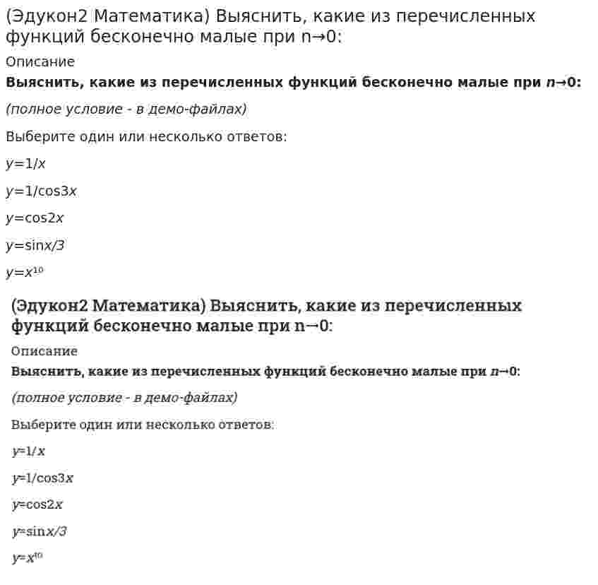      
          Описание
          Выяснить, какие из функций заданы неявно:Выберите один или несколько ответов:y=tg(x+y) 3 ͯy=sin³ lnxx−y=xy  
            
            
            (Эдукон2 Математика) Выяснить, какие из функций заданы неявно:(Эдукон2 Математика) Выяснить, какие из функций являются монотонными при \(x\in(-\infty ;\infty )\)(Эдукон2 Математика) Выяснить какие из функций являются нечетными(Эдукон2 Математика) Выяснить, какие из функций являются ограниченными(Эдукон2 Математика) Выяснить, какие из функций являются сложными:(Эдукон2 Математика) Выяснить, какие множества элементов образуют линейное пространство:(Эдукон2 Математика) Выяснить, являются ли линейно независимыми векторы a¯1,a¯2,a¯3:a¯1=(1;4;6);a¯2=(1;−1;3);a¯3=(1;1;3)(Эдукон2 Математика 1-9) Найти a, если lim n→∞ (5x⁴+3x²−18a) / (x⁴−18x²+3) = 1/2.(Эдукон2 Математика 1-9) Найти lim n→∞ (3x²−2x−10) / (2x²+7x+5).(Эдукон2 Математика 1-9) Найти lim n→+∞ ³√x³+6x²−x.(Эдукон2 Математика 1-9) Найти lim n→+∞ [(x+3)/(2x−5)]^6x.(Эдукон2 Математика) Вектор d¯=a¯+b¯+c¯ представить в виде линейной комбинации векторов a¯ и b¯ если a¯=(3;−1);b¯=(1;−2);c¯=(−1;7)(Эдукон2 Математика) В точке х=2 функция y = x²−4 / x−2 …(Эдукон2 Математика) В треугольной призме ABCA1B1C1 векторы AB→(0;1;−1),AC→(2;−1;4) определяют основание, а вектор AA1→(−3;2;2) направлен по боковому ребру, тогда высота призмы равна…