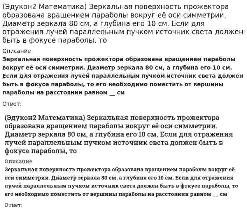     
          Описание
          Значение второй производной функции y=x3−x2+8x в точке х=1 равно...(полное условие - в демо-файлах)Выберите один ответ:149  
            
            
            (Эдукон2 Математика) Значение второй производной функции y=x3−x2+8x в точке х=1 равно...(Эдукон2 Математика) Каноническое уравнение эллипса имеет вид …(Эдукон2 Математика) Координаты концов отрезка AB, который точками P(2;2) и Q(1;5) разделен на три равные части, равны…(Эдукон2 Математика) Модуль и аргумент числа 8+2i / 5−3i равны...(Эдукон2 Математика) Найти область значения функции y = (2√2x − 1) / (x2 + 1) :(Эдукон2 Математика) Найти основной (наименьший) период функции y=sin2 4x (Эдукон2 Математика) Объем тетраэдра ABCD , если известны координаты его вершин A(2;−1;1),B(5;5;4),C(3;2;−1),D(4;1;3) , равен(Эдукон2 Математика) Даны четыре вектора a¯1,a¯2,a¯3 и b¯. Найти координаты вектора b¯ в этом базисе: a¯1=(4;5;2);a¯2=(3;0;1);a¯3=(−1;4;2) и b¯=(5;7;8)(Эдукон2 Математика) Дифференциал функции y=e2x равен...(Эдукон2 Математика) Длина отрезка AB, если A(−2;5),B(6;11), равна(Эдукон2 Математика) Длина хорды эллипса x2+2y2=18, делящей угол между осями пополам, равна…(Эдукон2 Математика) Единичный вектор, перпендикулярный одновременно оси абсцисс и вектору a→(3;6;8) равен…(Эдукон2 Математика) Если вектор a→+3b→ ортогонален вектору 7a→−5b→, а вектор a→−4b→ ортогонален вектору 7a→−2b→ , то угол между векторами a→ и b→ равен(Эдукон2 Математика) Если сила R→(1;−8;−7) разложена по трем взаимно перпендикулярным направлениям, одно из которых задано вектором a→(2;2;1), то составляющая сила R→ в направлении вектора a→, равна