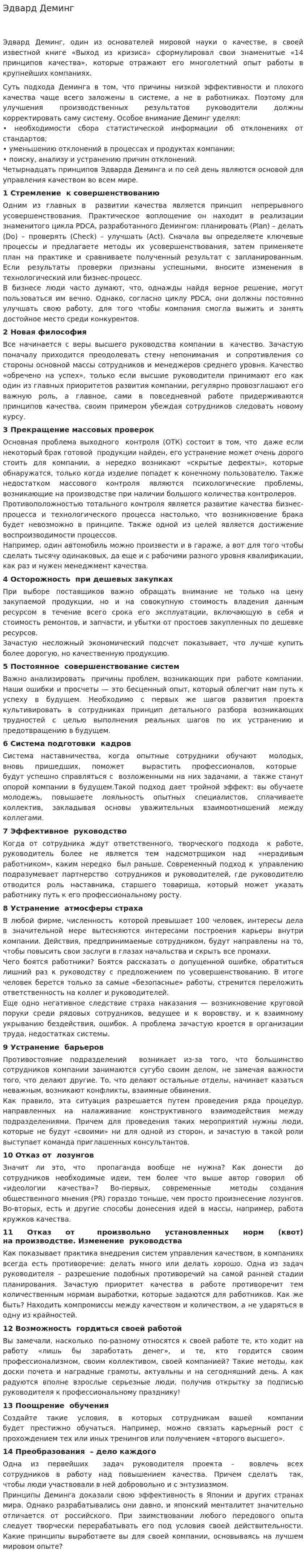 Эдвард Деминг